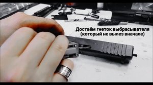 Разборка glock 17 чистка сборка