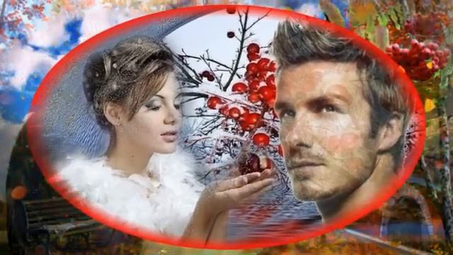 ОТГОРЕЛИ КИСТИ АЛЫЕ РЯБИН. исп. Виктор Королёв. Монтаж Виктор Харитонов. смотреть онлайн