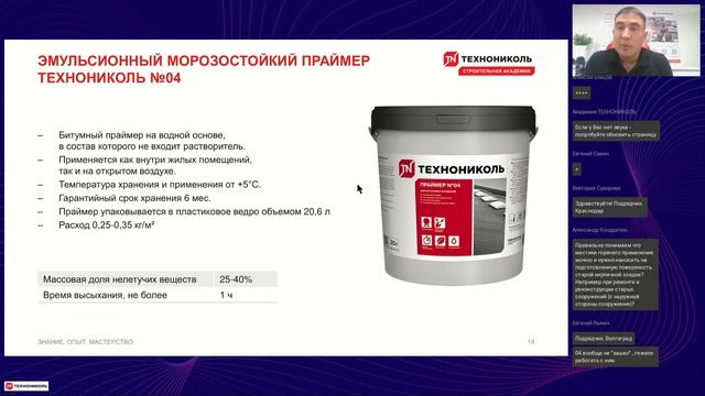 Мастики и праймеры ТЕХНОНИКОЛЬ Какие свойства важны смотреть онлайн