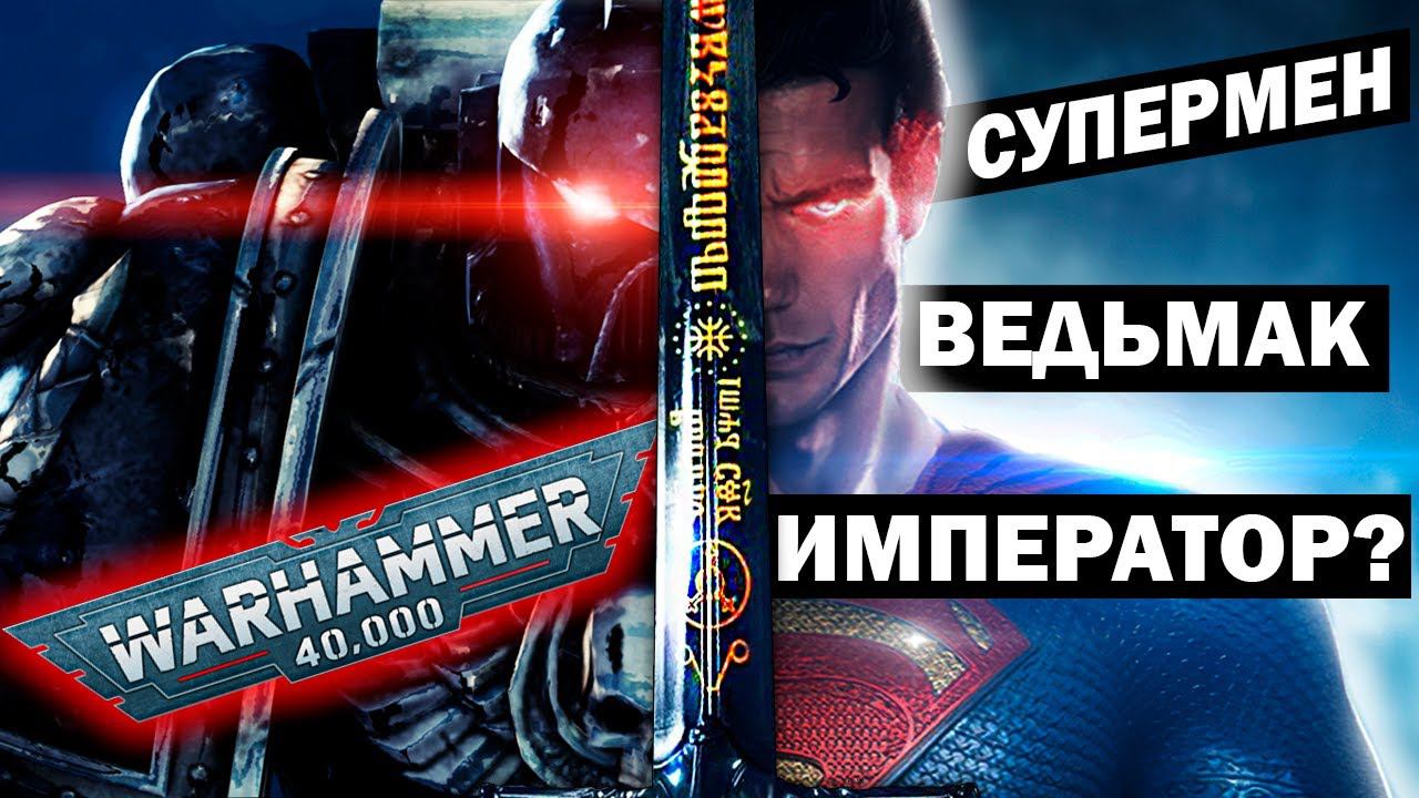 Супермен станет Богом Императором! / Генри Кавилл снимет сериал про Warhammer 40 000 смотреть онлайн