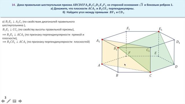 Задание 14. Угол между прямыми смотреть онлайн
