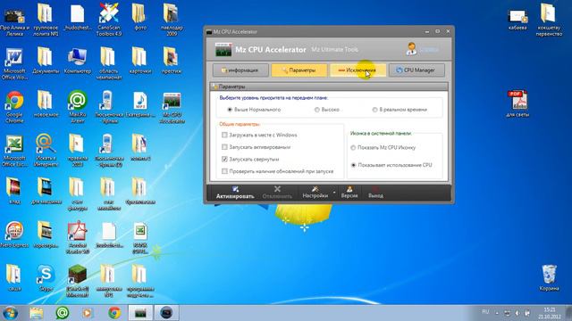 Mz Cpu Accelerator(больше fps) смотреть онлайн
