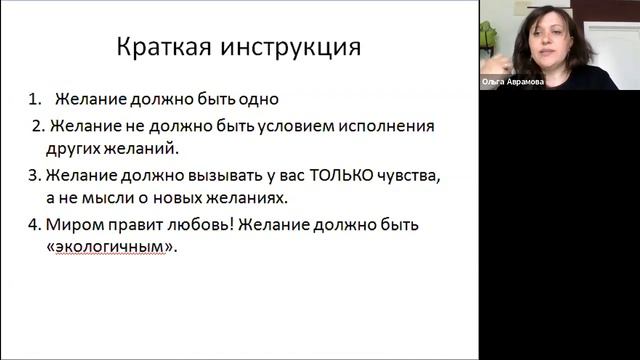 Как правильно формировать желания | Ольга Аврамова смотреть онлайн