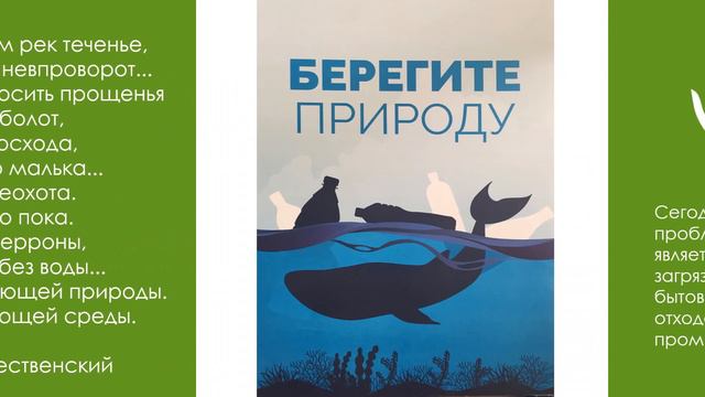 Берегите эту землю виртуальная выставка плакатов смотреть онлайн
