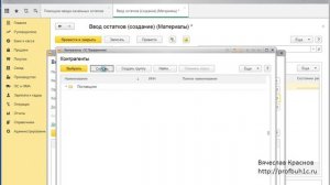 Ввод остатков в 1С по счету 10 "Материалы"