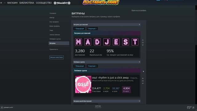 ∣∣ ?КАК СДЕЛАТЬ КРАСИВЫЙ ПРОФИЛЬ В СТИМЕ? ∣∣ MadJest ∣∣ смотреть онлайн