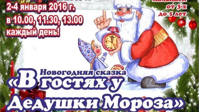 В гостях у Дедушки Мороза смотреть онлайн