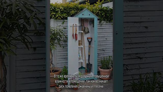 Хранение садового инвентаря смотреть онлайн