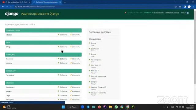 dop urok python 28-3 смотреть онлайн