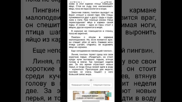 21.ПИНГВИНЫ/из книги "ГРЕБЕНЬ БУЙВОЛА" /Н.Н. Плавильщиков смотреть онлайн
