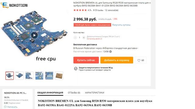 NOKOTION BREMEN-UL для Samsung R528 R530 материнская плата для ноутбука