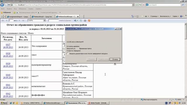 Использование MS SQL Reporting Services на примере отчетов по работе с обращениями граждан