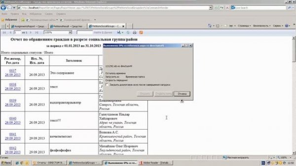 Использование MS SQL Reporting Services на примере отчетов по работе с обращениями граждан