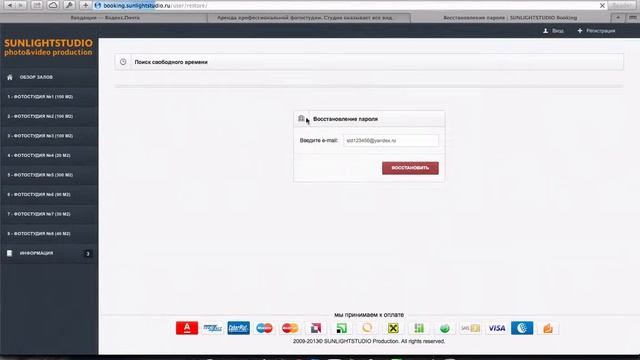 Восстановление пароля (Работа с системой онлайн бронирования) смотреть онлайн