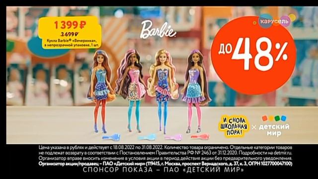 Детский мир реклама 