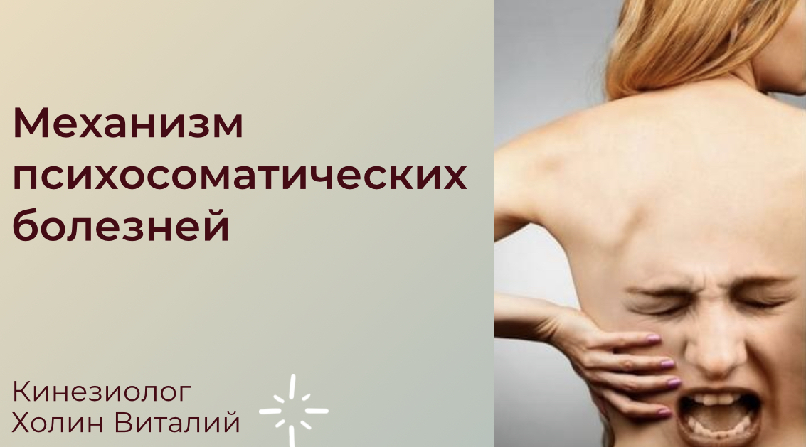 Механизм психосоматических болезней смотреть онлайн