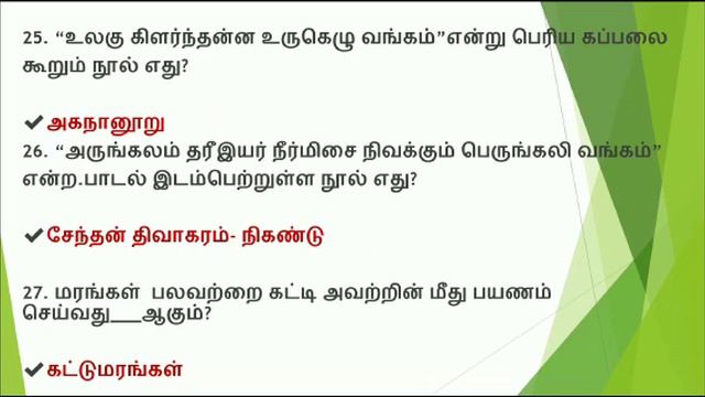 7TH STD TAMIL NEW BOOK - IYAL 4 | TNPSC GROUP EXAMS | 7th Std TAMIL (Q&A) смотреть онлайн