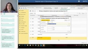 Нюансы учета прямых расходов в 1С: Бухгалтерии - фрагмент вебинара