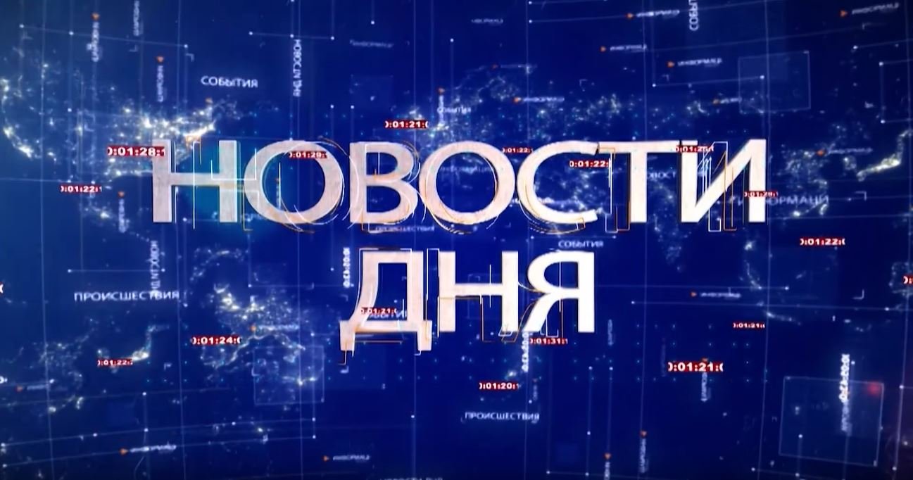 НОВОСТИ ДНЯ 29.08.2019 смотреть онлайн