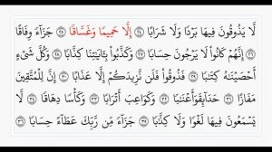 Сура 78 Ан-Наба. Учебное чтение Корана.