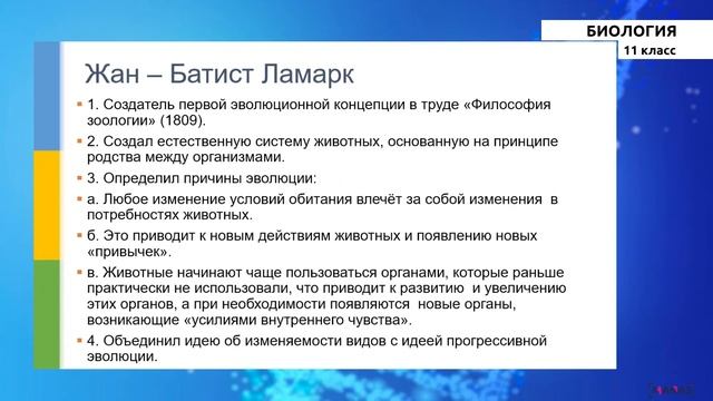 11 класс - РУ - Биология - №1 - Понятие об эволюции. Возникновение и развитие -жизни на Земле смотреть онлайн