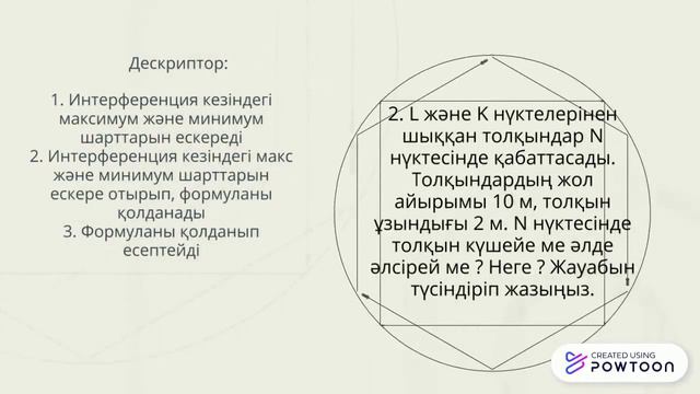 3бөлім Интерференция Есептер мен тапсырмалар смотреть онлайн