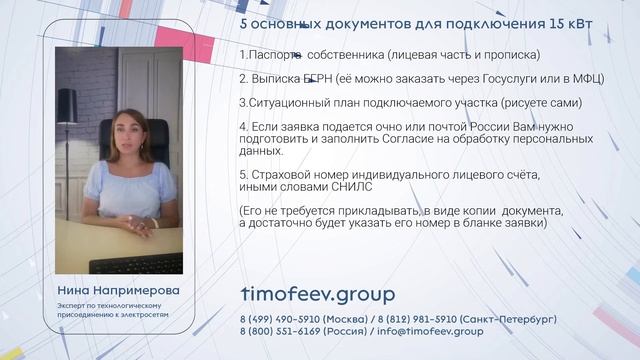 5 основных документов для подключения 15 кВт смотреть онлайн