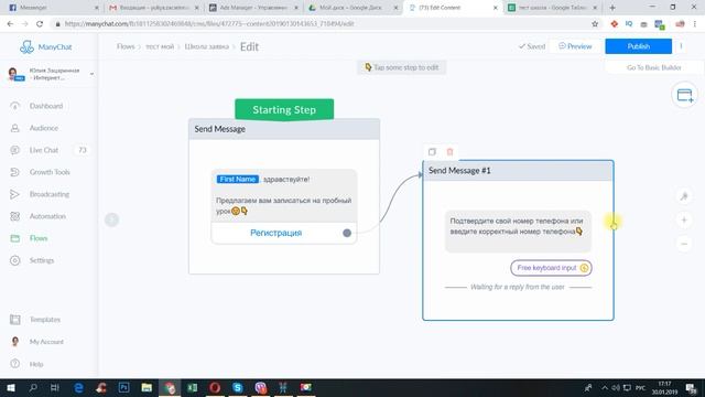 Автоматический ввод контактов в ManyChat смотреть онлайн