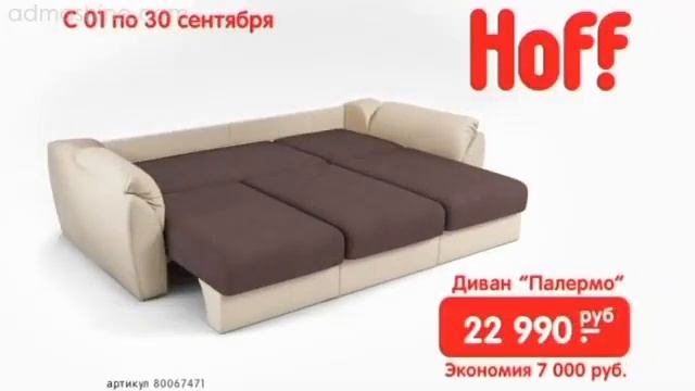 Сеть магазинов Hoff смотреть онлайн