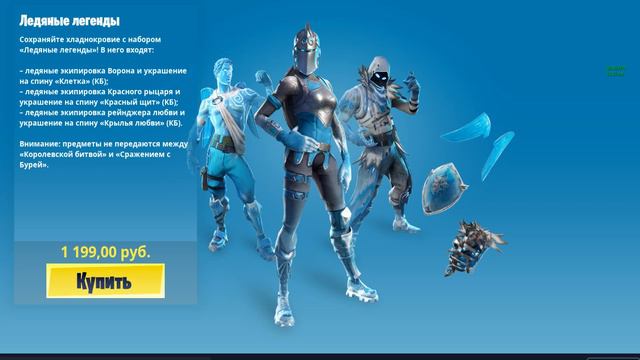 !НОВЫЙ ПАК!ЛЕДЯНЫЕ ЛЕГЕНДЫ!СКОРЕЙ ПОКУПАЙ! смотреть онлайн