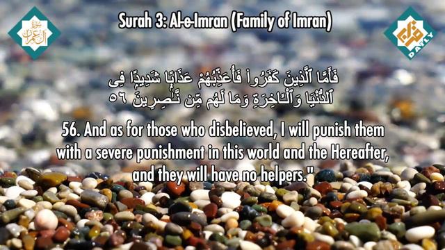 Surah 3 – Chapter 3 Al-I-Imran complete Quran with English translation Vol:7 (Ayat 052-062) смотреть онлайн