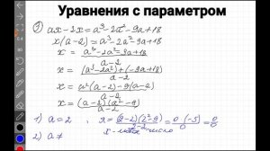 Уравнения с параметром. Алгебра, 8 класс