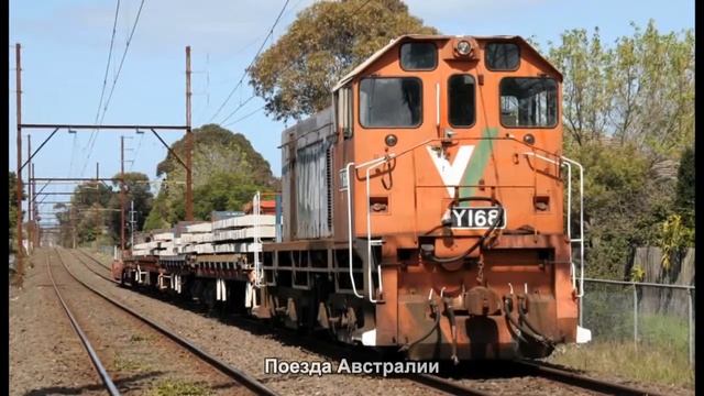 #2723. Поезда Австралии (классное видео)