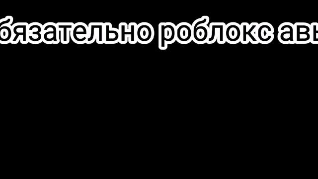 Ищу команду ррблокса название не знаю ⚠️Предупреждение🚨⚠ ⚠️Есть Только 5 дней! ⚠️ смотреть онлайн