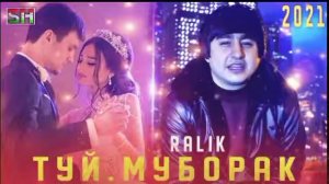 Ralik - Туй Муборак 2 (New Rap) Ралик 2021