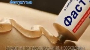 Спонсор метеовыпуска Фастум гель 2011-2015 (3) (RU)