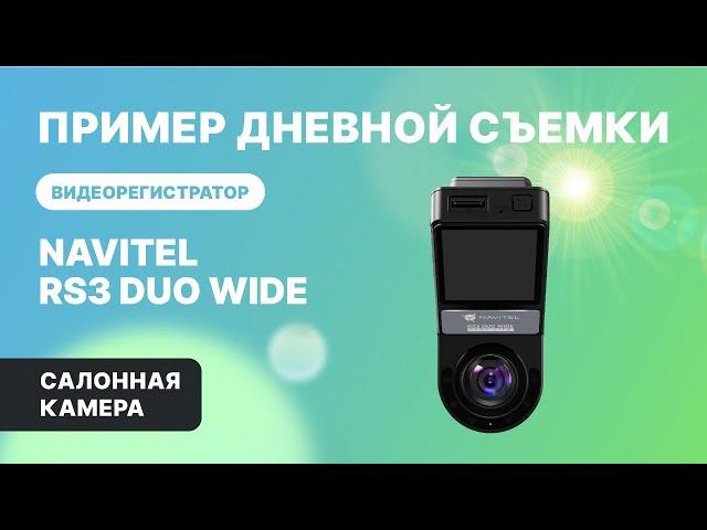 NAVITEL RS3 DUO WIDE — 2 камеры: для съемки дороги и салона авто, обзор 2х240°, салонная съемка смотреть онлайн