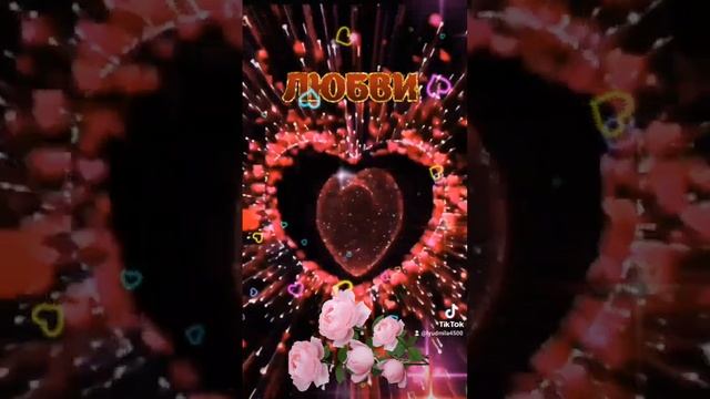 С Днём Святого Валентина !?❤14 февраля - День Святого Валентина !#святойвалентин #пожелания смотреть онлайн