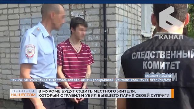 В Муроме будут судить местного жителя, который ограбил и убил бывшего парня своей супруги смотреть онлайн