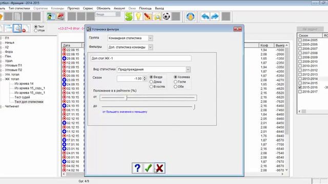 Фильтр дополнительная статистика команд смотреть онлайн