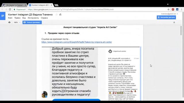 Курс "СММ-продажник от Лары и Пронина". Лара проверяет домашнее задание по Инстаграм смотреть онлайн