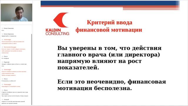 Вебинар: Опыт Kaldin Consulting подготовки главных врачей. Живой кейс 2018-2020 года. смотреть онлайн