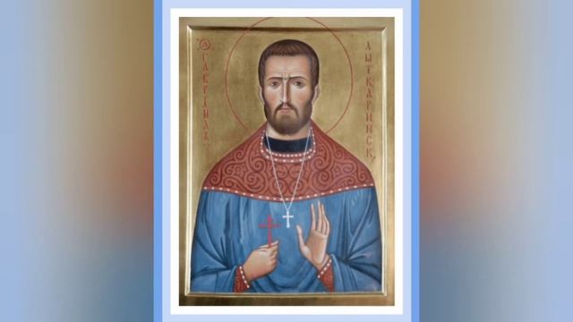 3. Новомученики Слуцко-Солигорской епархии. Преподобномученик Гавриил Гур. смотреть онлайн