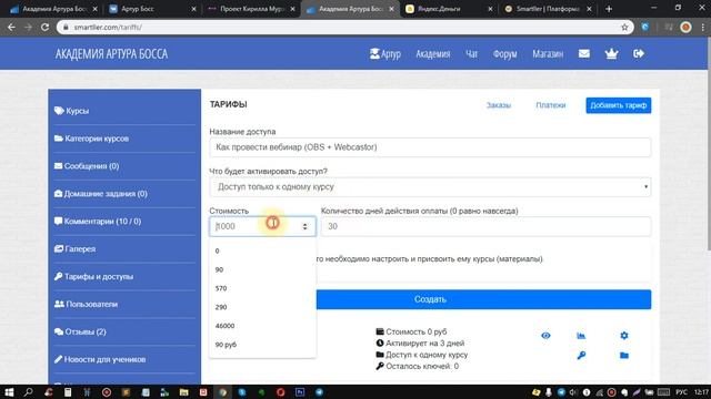 Как подключить прием оплаты на Яндекс Кошелек в онлайн-школе на Smartller смотреть онлайн
