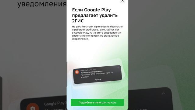 Play Market предлагает удалить 2ГИС. Не надо паники! #2гис #2gis #playmarket смотреть онлайн