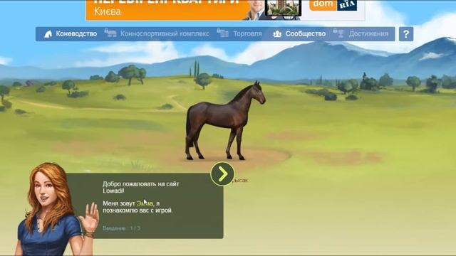 ПЕРВОЕ ВИДЕО/ИГРАЕМ В...ЛОWАДИ?/СТАРТУЕМ!? смотреть онлайн