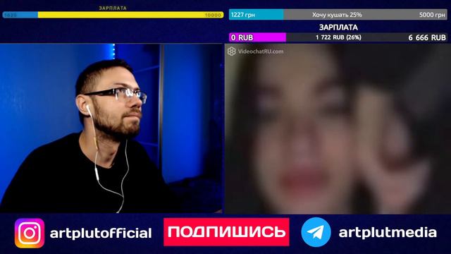 Тут Чатрулетка? | ARTPLUT смотреть онлайн