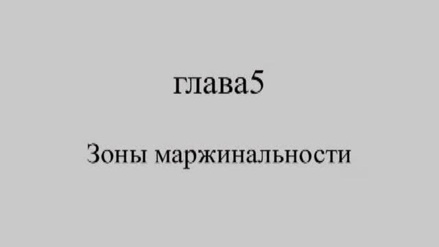 Маржинальность рынка - новая книга смотреть онлайн