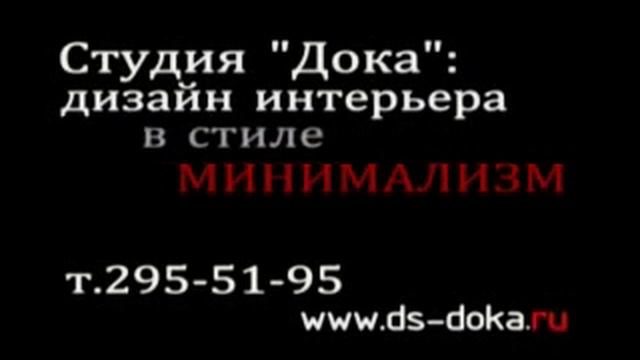 Студия Дока - Дизайн интерьера в стиле МИНИМАЛИЗМ смотреть онлайн