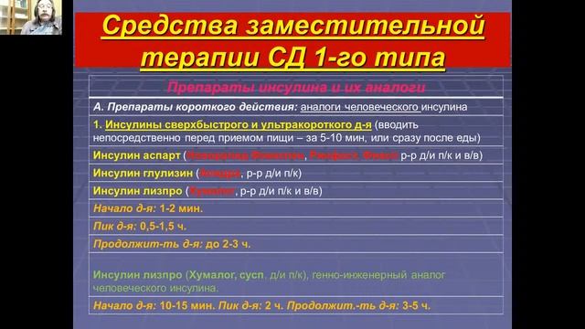 Фармакология №14 "Гормональные средства белкового строения Антигормональные средства" смотреть онлайн